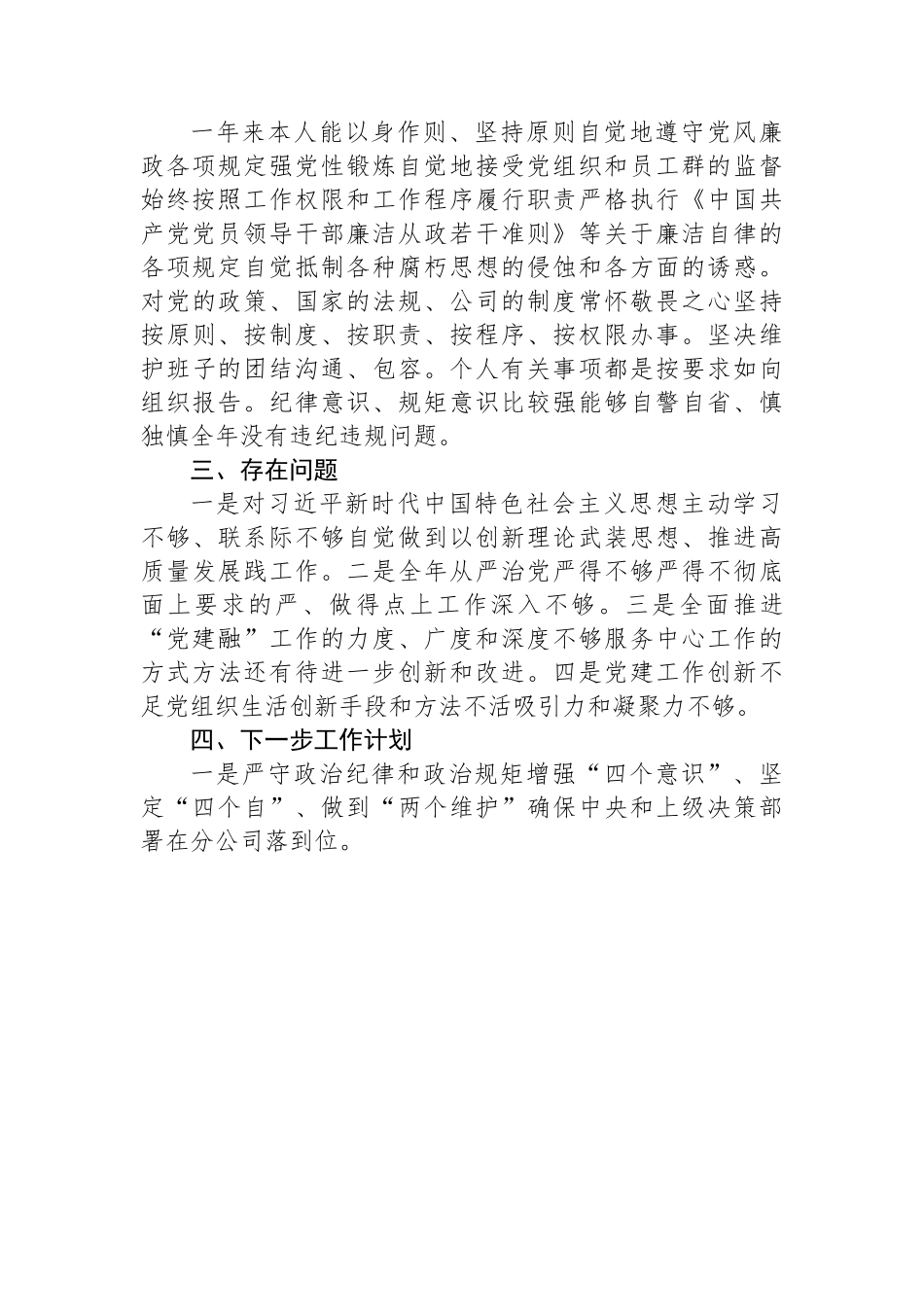 述职述廉述效述学述法报告汇编（8篇）国企党委书记、国企党支部书记、乡村振兴局局长、县区委书记.docx_第3页