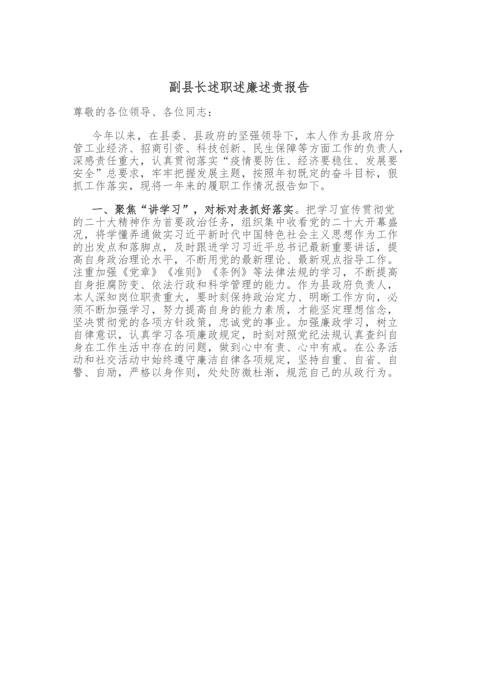副县长述职述廉述责报告__.doc_第1页