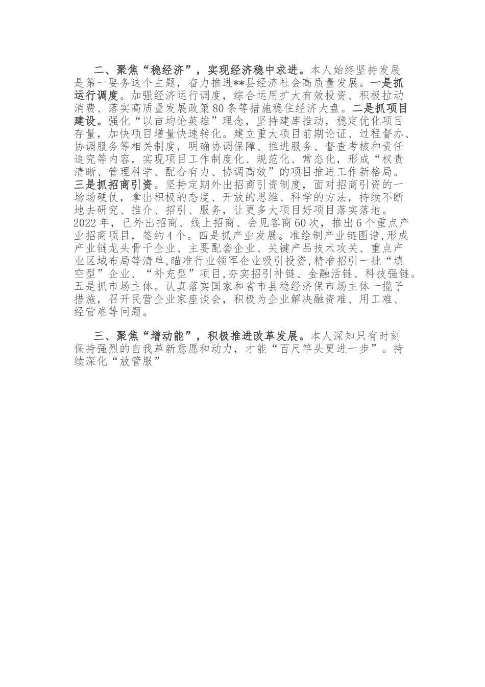 副县长述职述廉述责报告__.doc_第2页