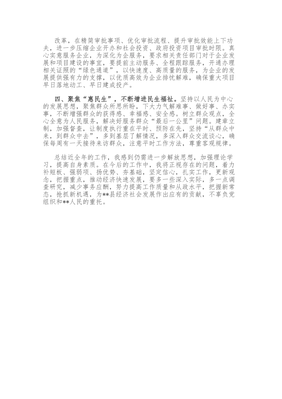 副县长述职述廉述责报告__.doc_第3页