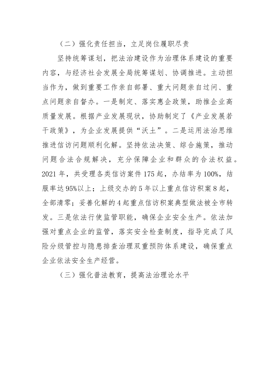 【述法报告】党组书记、局长述法报告.docx_第3页