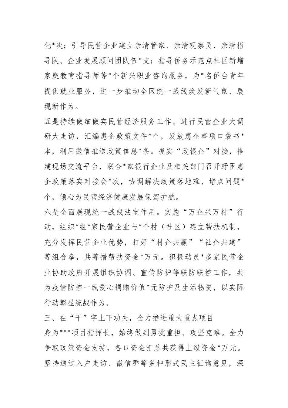 区统战部部长2022年度述职述廉报告.docx_第1页
