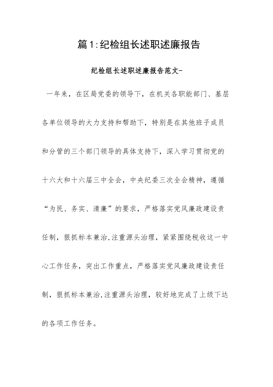 【述职述廉】（15篇）巡察组长述职述廉报告.docx_第1页