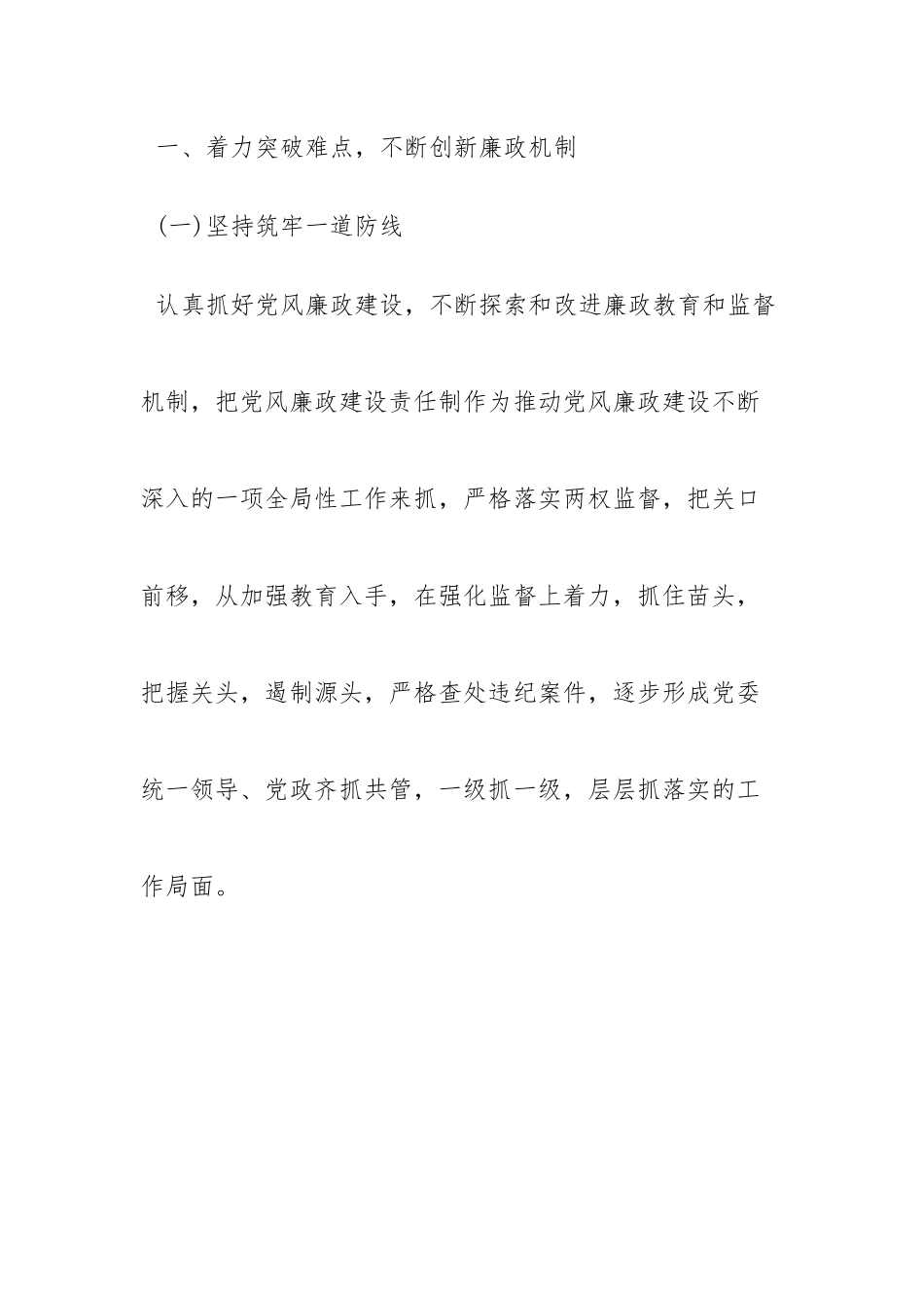 【述职述廉】（15篇）巡察组长述职述廉报告.docx_第2页