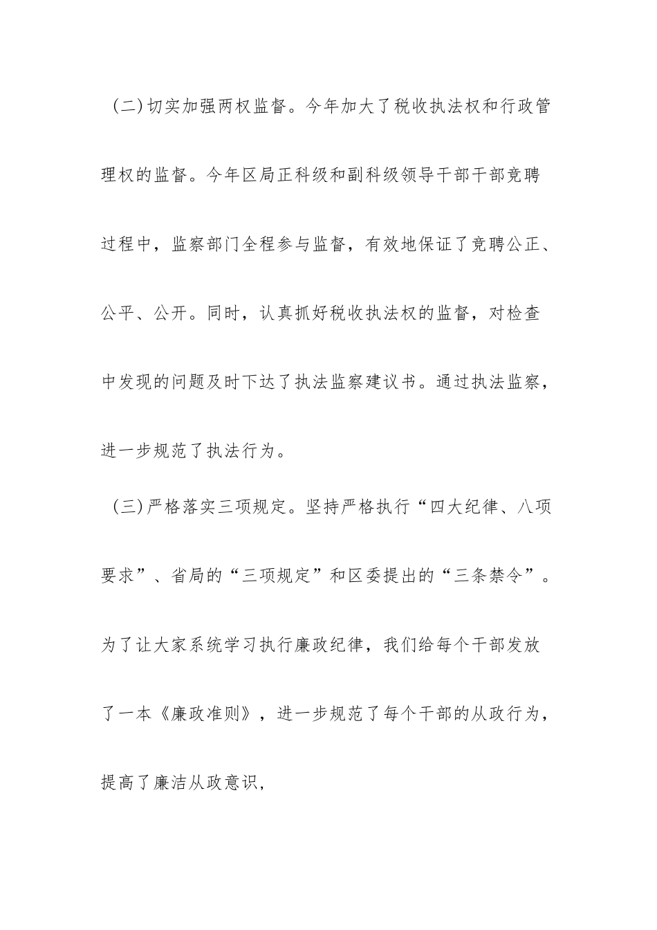 【述职述廉】（15篇）巡察组长述职述廉报告.docx_第3页