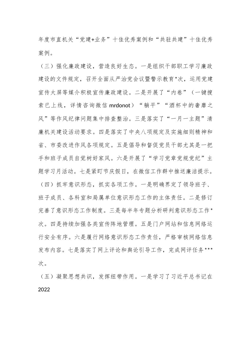 机关事务局2022年度领导班子述职述廉.docx_第3页
