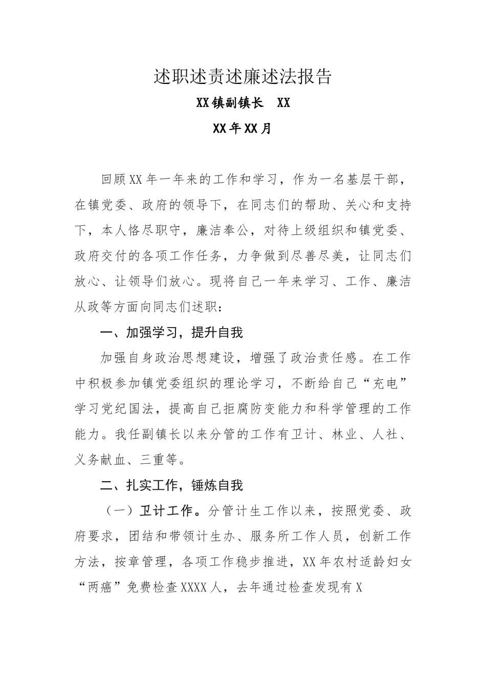 副镇长述职述责述廉述法报告.docx_第1页