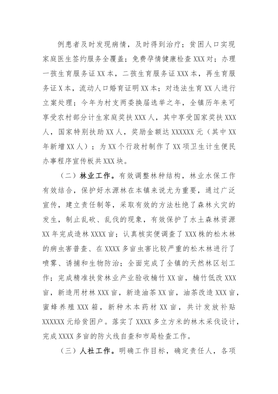 副镇长述职述责述廉述法报告.docx_第2页