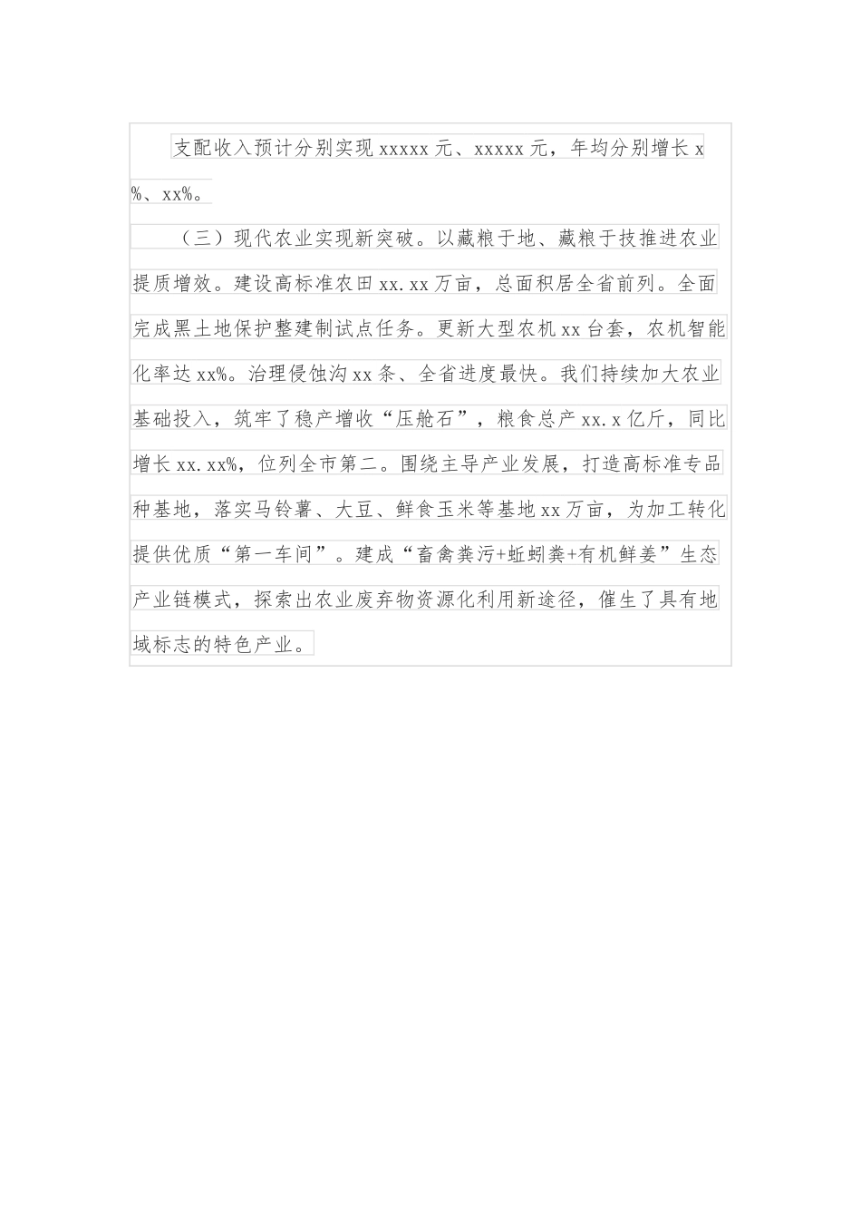 县人民政府领导班子述职述廉报告.docx_第3页