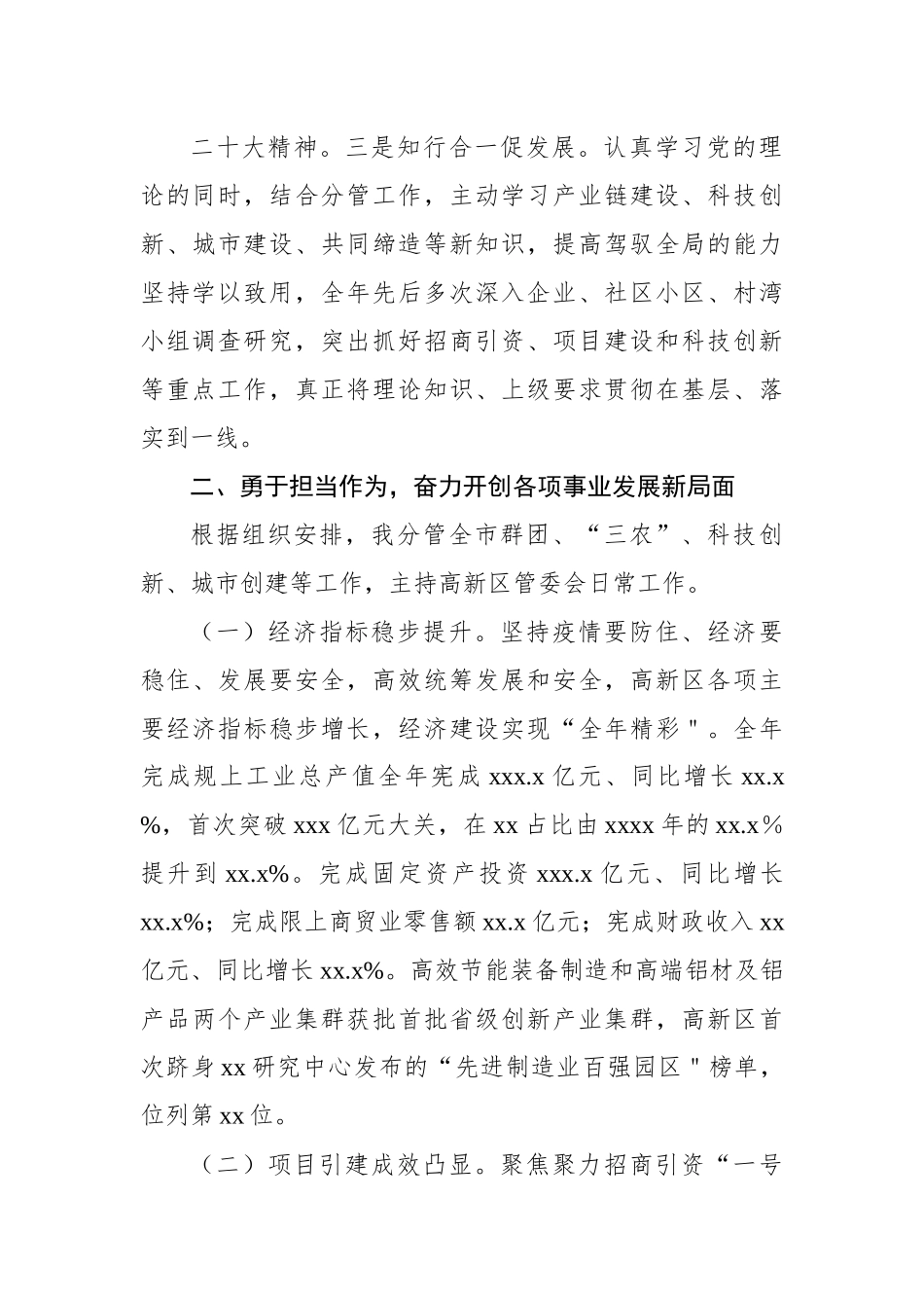 市委副书记、高新区党工委书记、管委会2022年主任述职述廉报告（个人）.docx_第3页