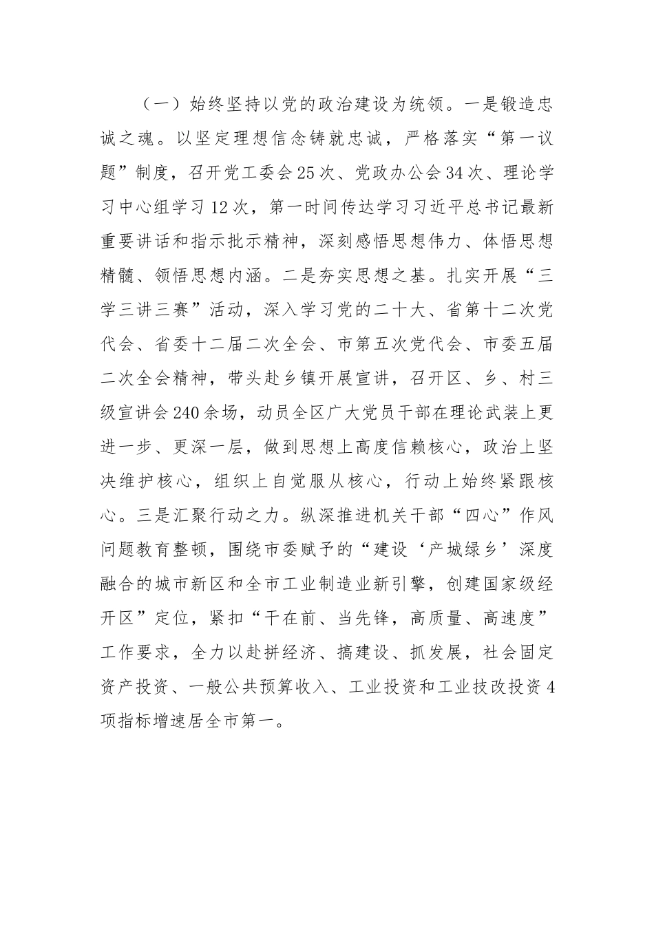 区党工委书记2022年抓基层党建工作述职报告.docx_第2页