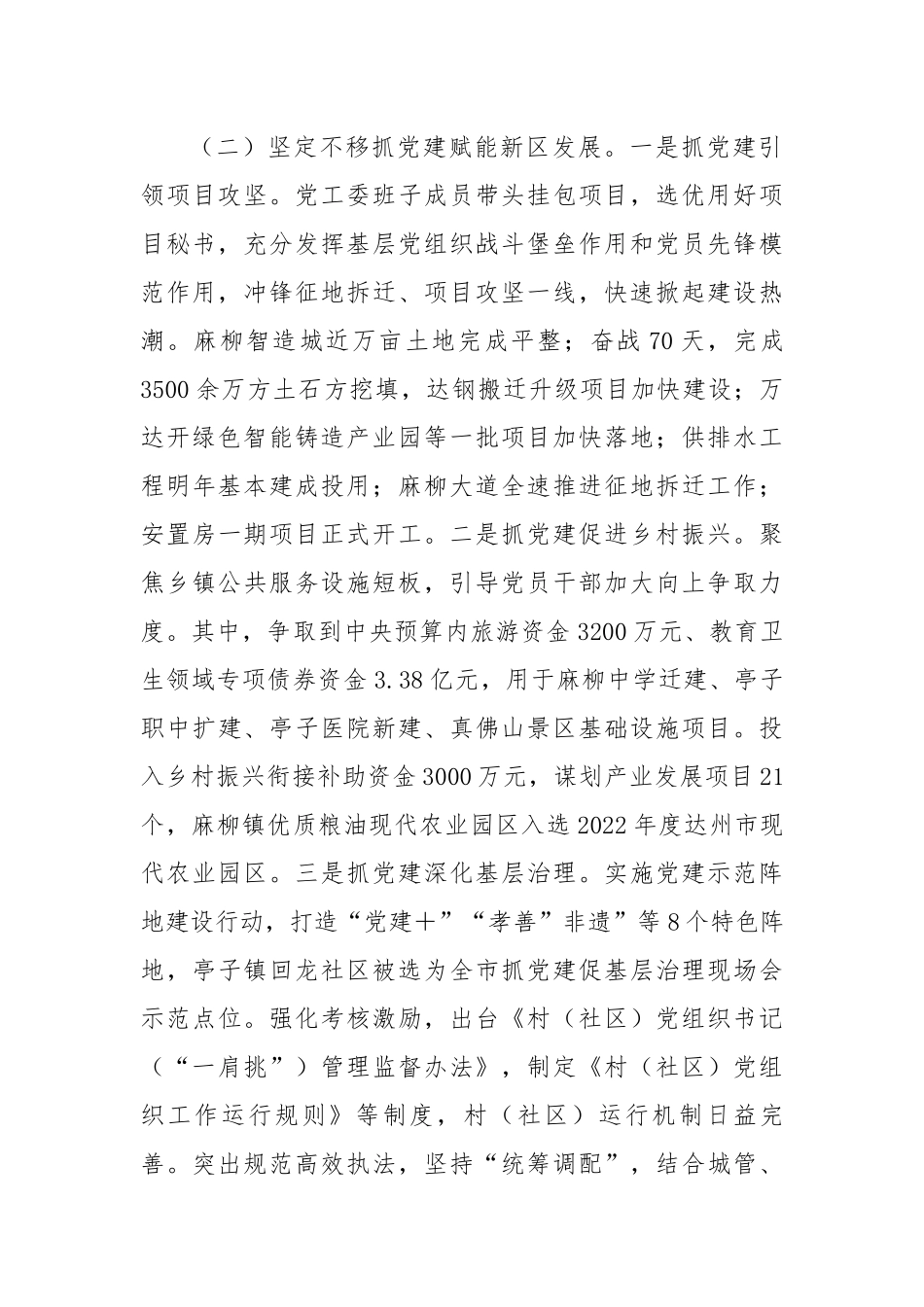 区党工委书记2022年抓基层党建工作述职报告.docx_第3页
