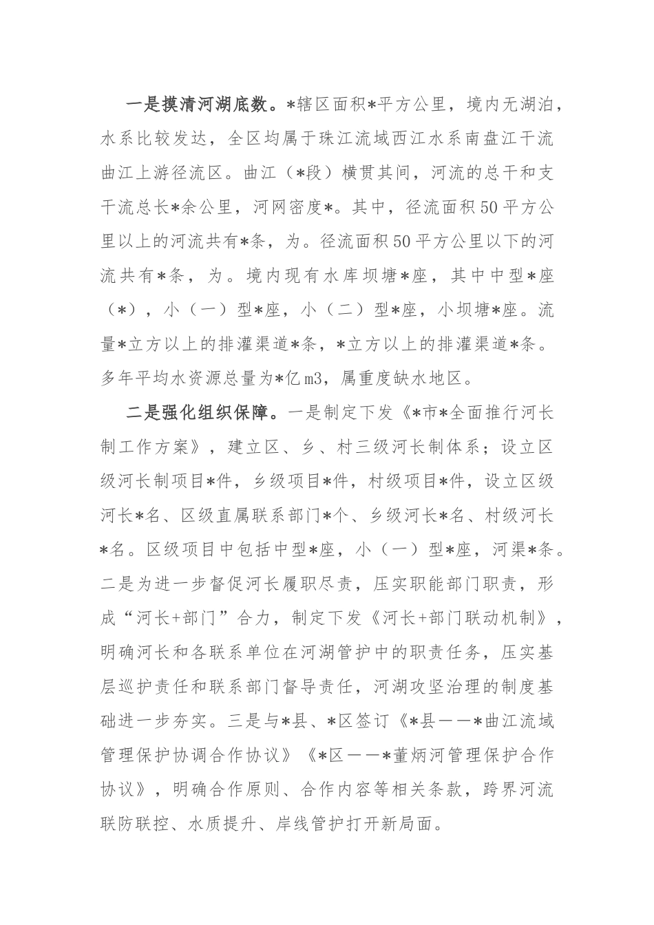 【述职报告】区总河长述职报告.docx_第3页