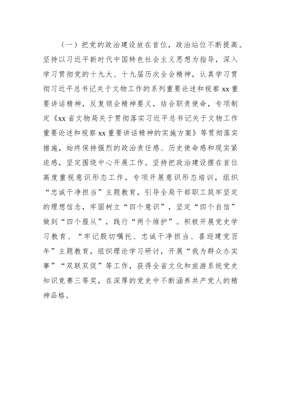 局党支部202X年度述职述廉报告（范文）.docx_第2页