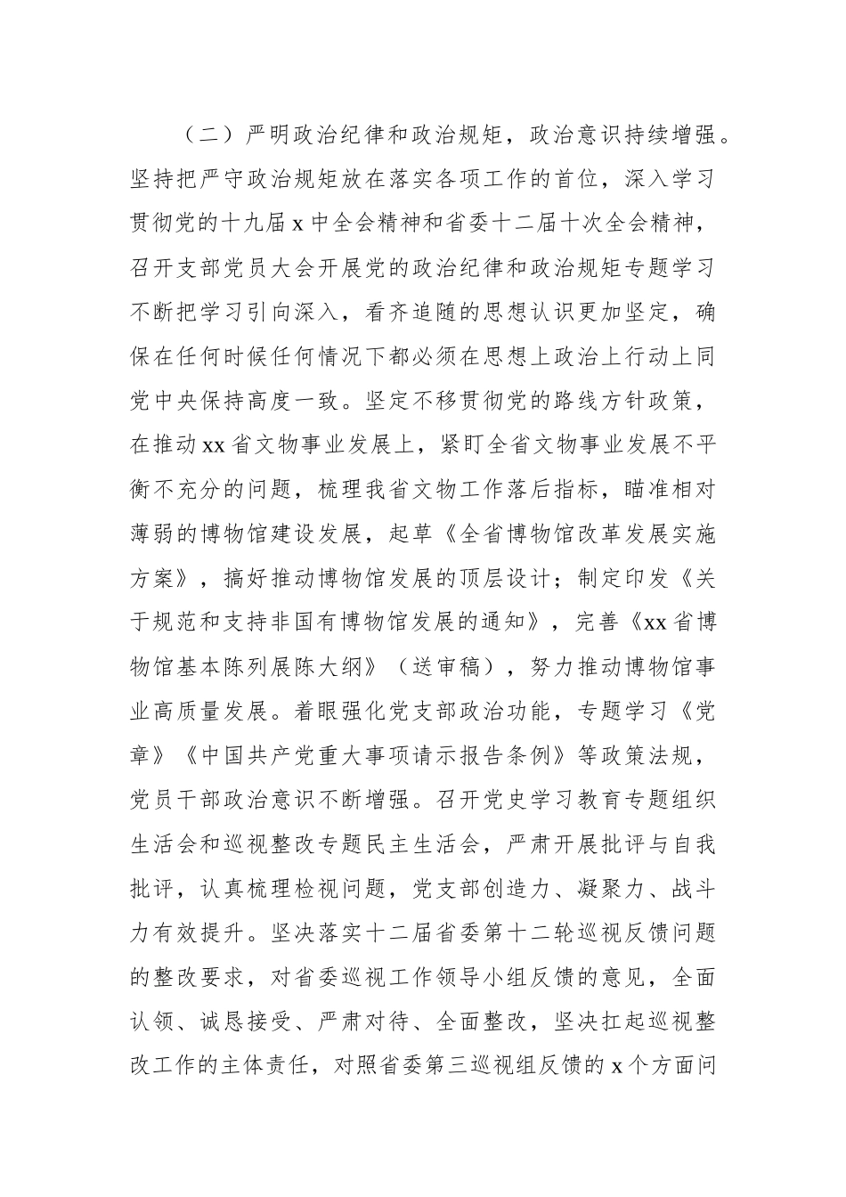 局党支部202X年度述职述廉报告（范文）.docx_第3页