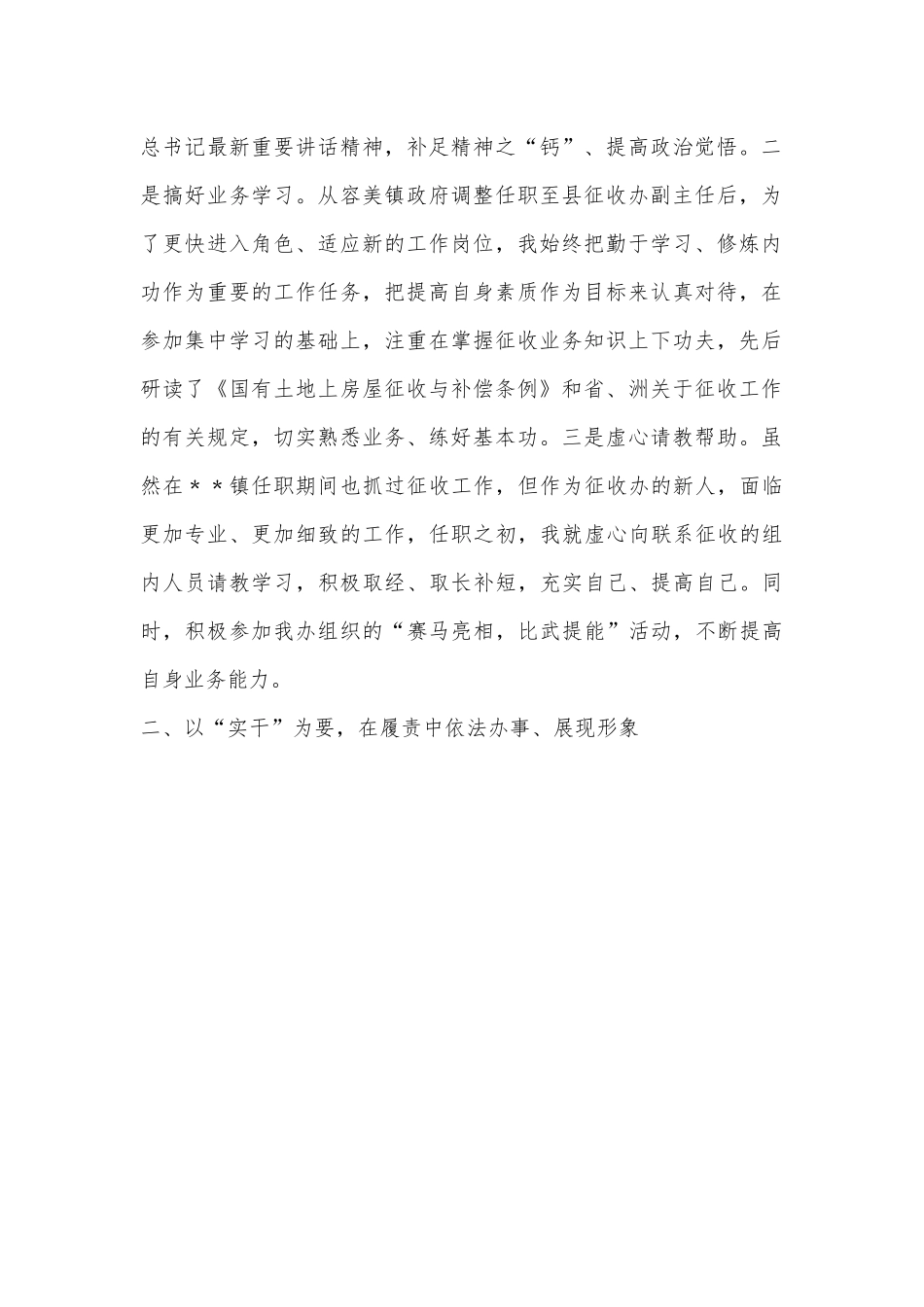 县征收办副主任年度述职述廉报告.docx_第2页