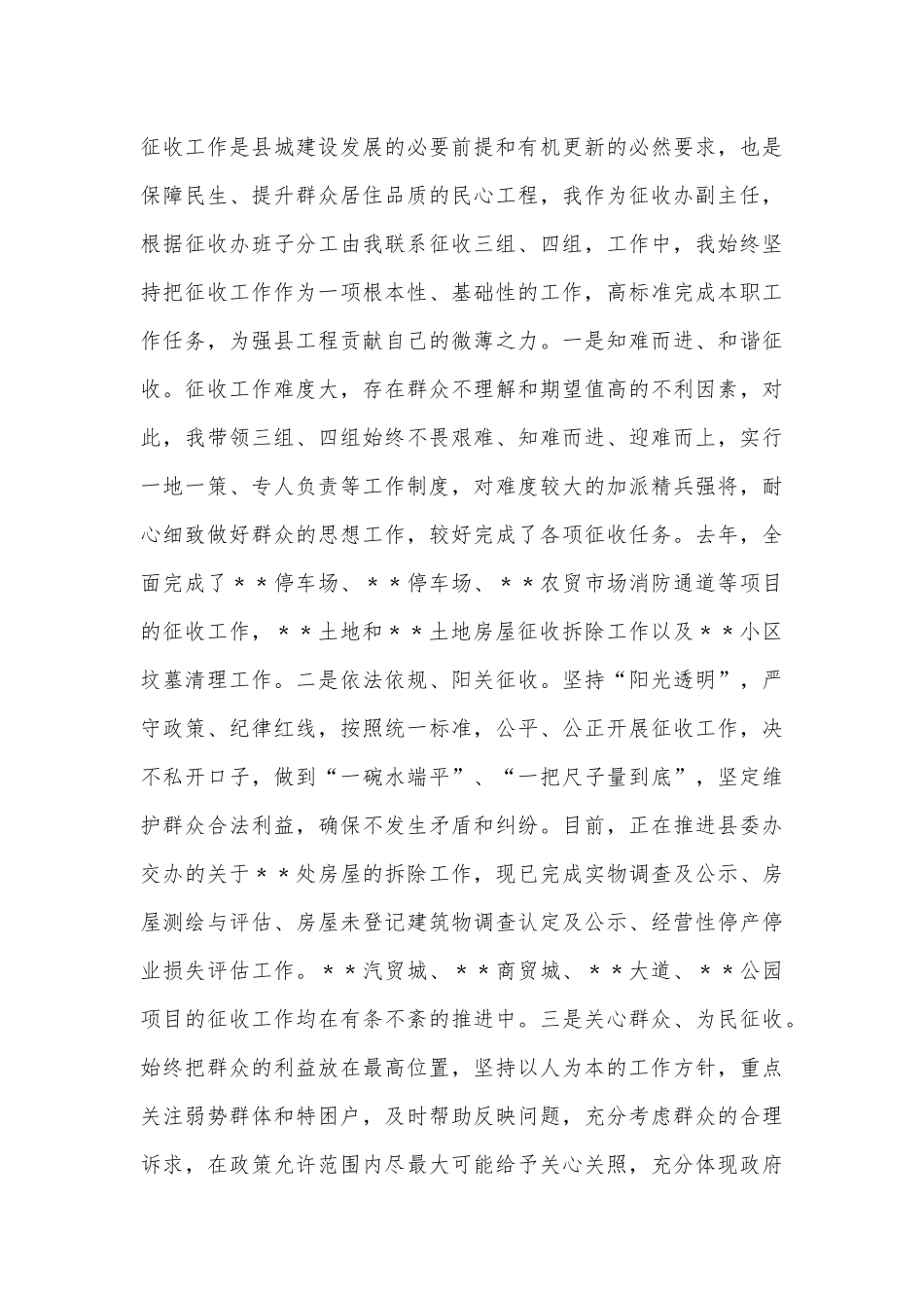 县征收办副主任年度述职述廉报告.docx_第3页