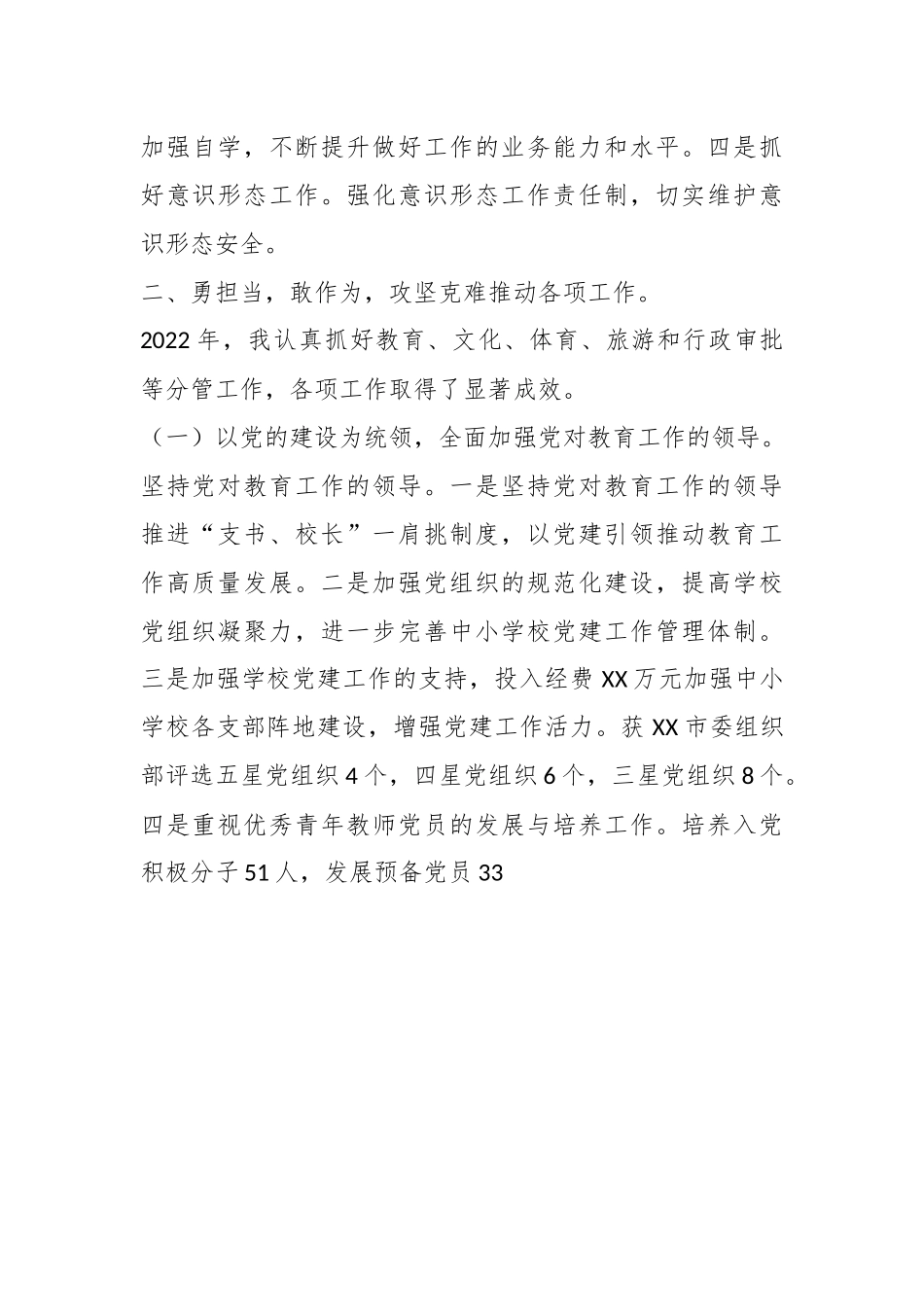 本年度分管教育文旅和审批副区长述职述廉报告.docx_第3页