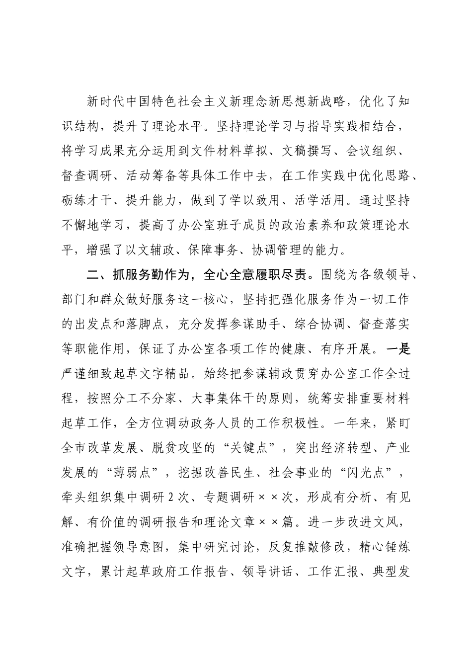 政府办公室主任述职述廉报告.doc_第2页