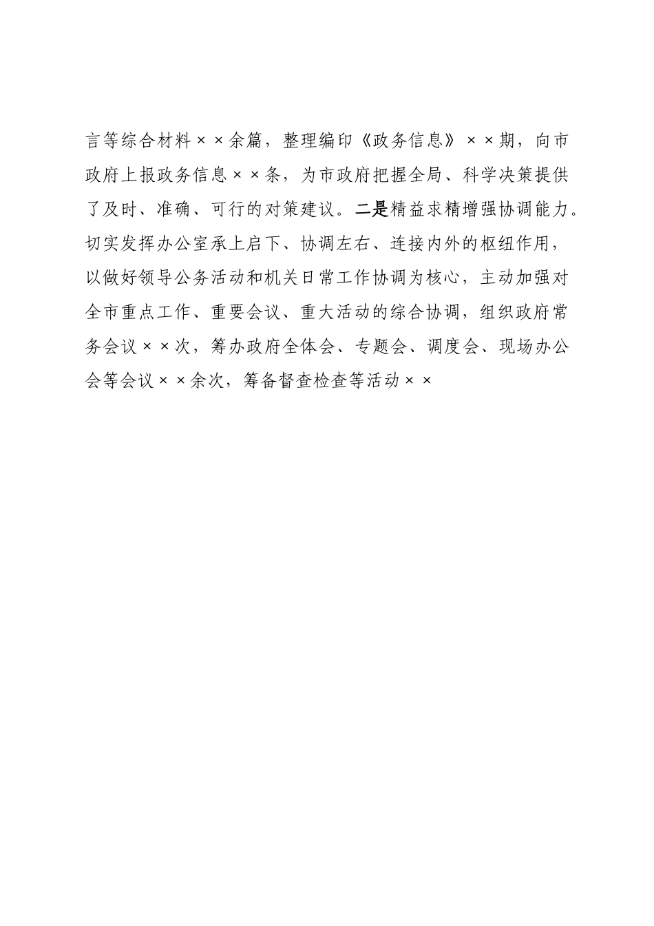 政府办公室主任述职述廉报告.doc_第3页