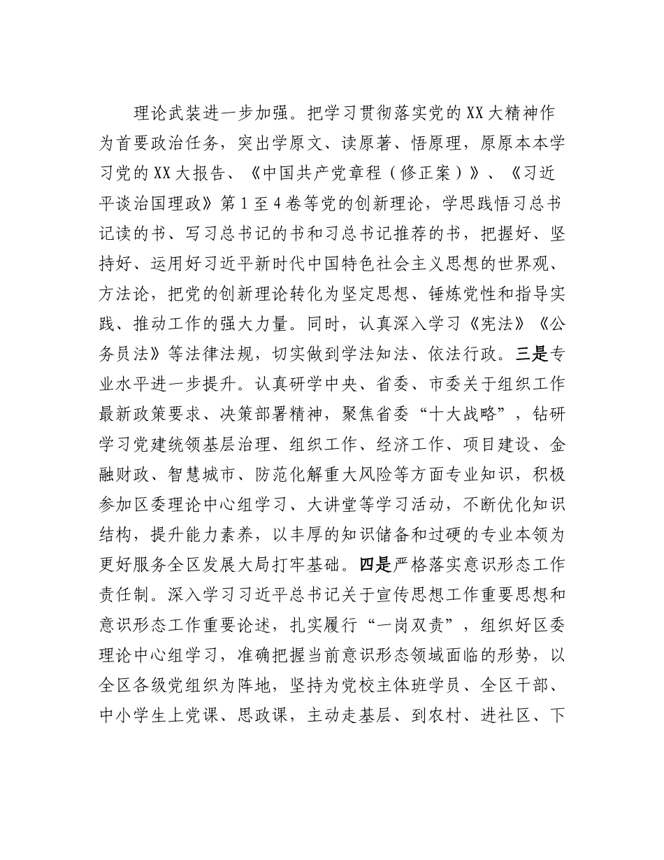 20230312：区委常委、组织部长述职述廉述学报告.docx_第2页