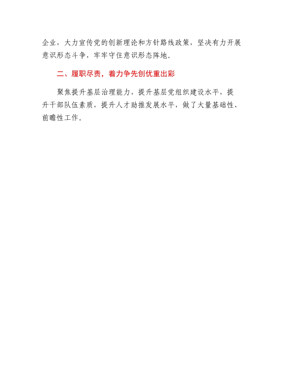 20230312：区委常委、组织部长述职述廉述学报告.docx_第3页