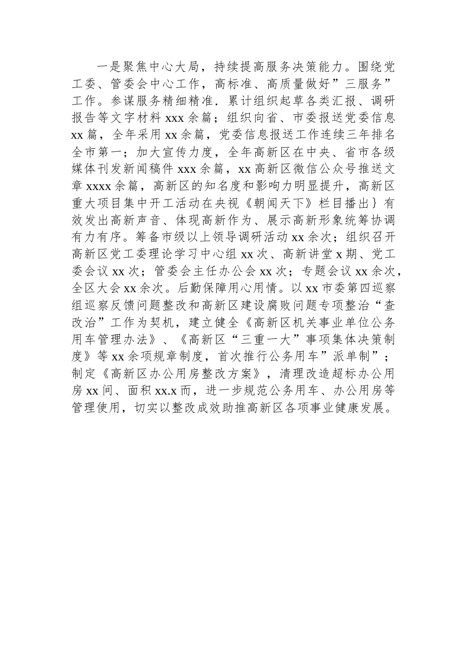 【述职述廉】高新区党工委委员、管委会副主任2022年述职述廉报告汇编（4篇）.docx_第3页