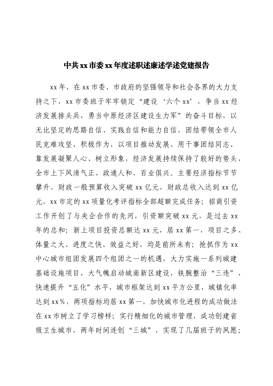 2022年度述职述廉述学述党建报告.doc_第1页