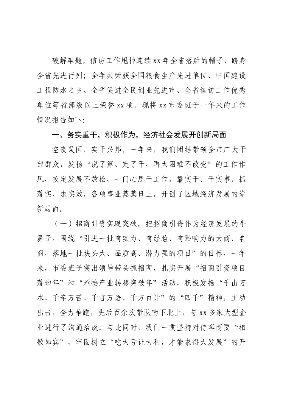 2022年度述职述廉述学述党建报告.doc_第3页