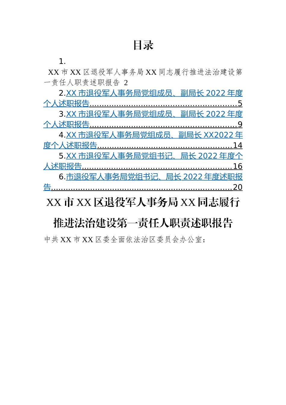 【述职报告】2022年退役军人事务局个人述职报告-6篇.docx_第1页
