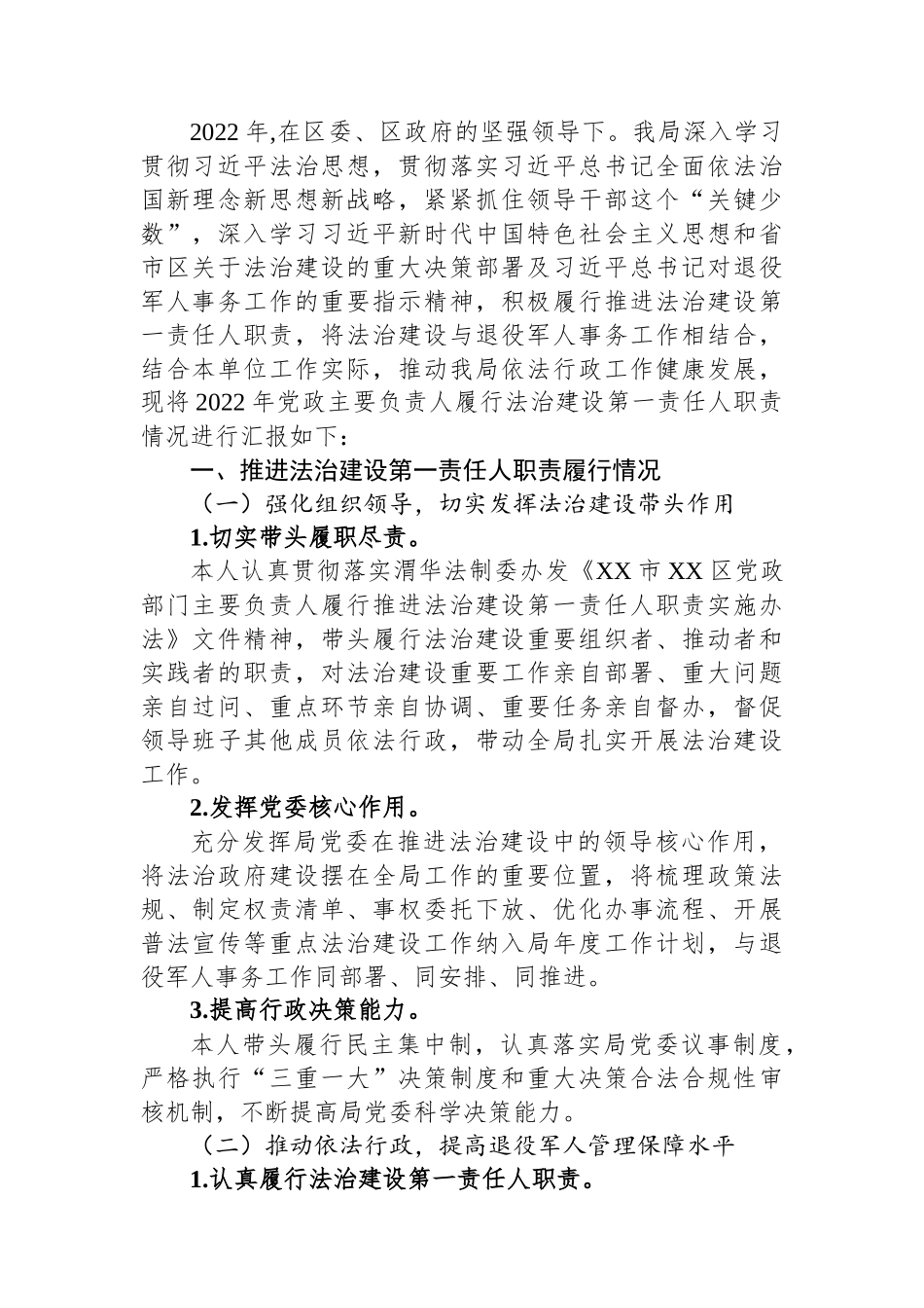 【述职报告】2022年退役军人事务局个人述职报告-6篇.docx_第2页