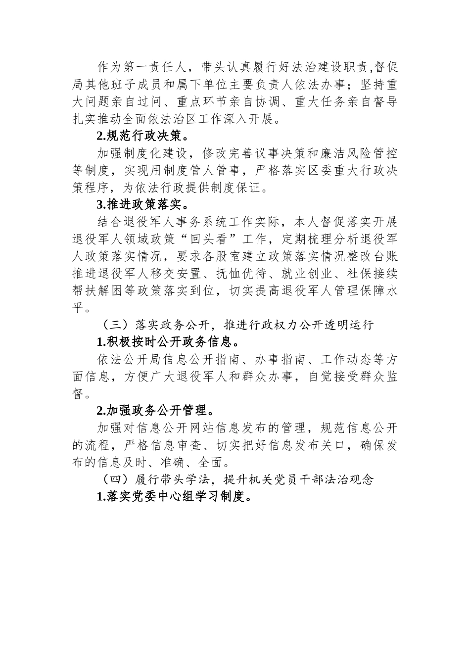 【述职报告】2022年退役军人事务局个人述职报告-6篇.docx_第3页