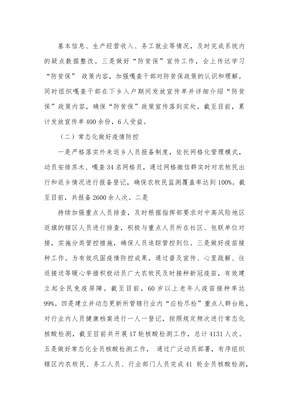 述职述德述廉报告（副书记）.docx_第3页