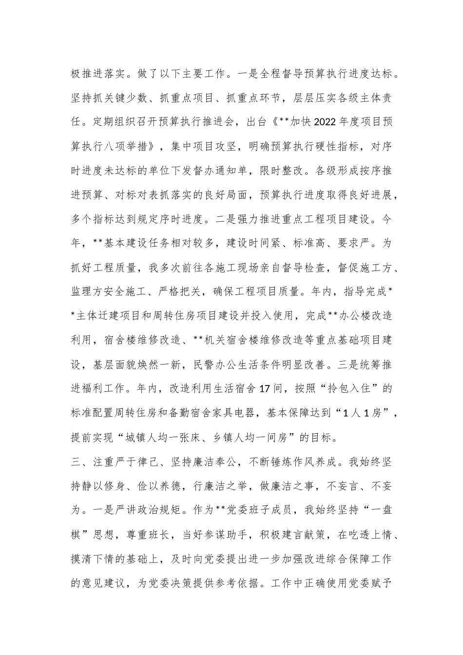 xx局副职领导2022年述职述廉报告.docx_第3页