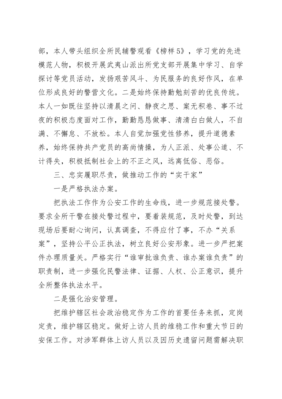 2023派出所所长述职述德述廉报告自查报告.docx_第3页
