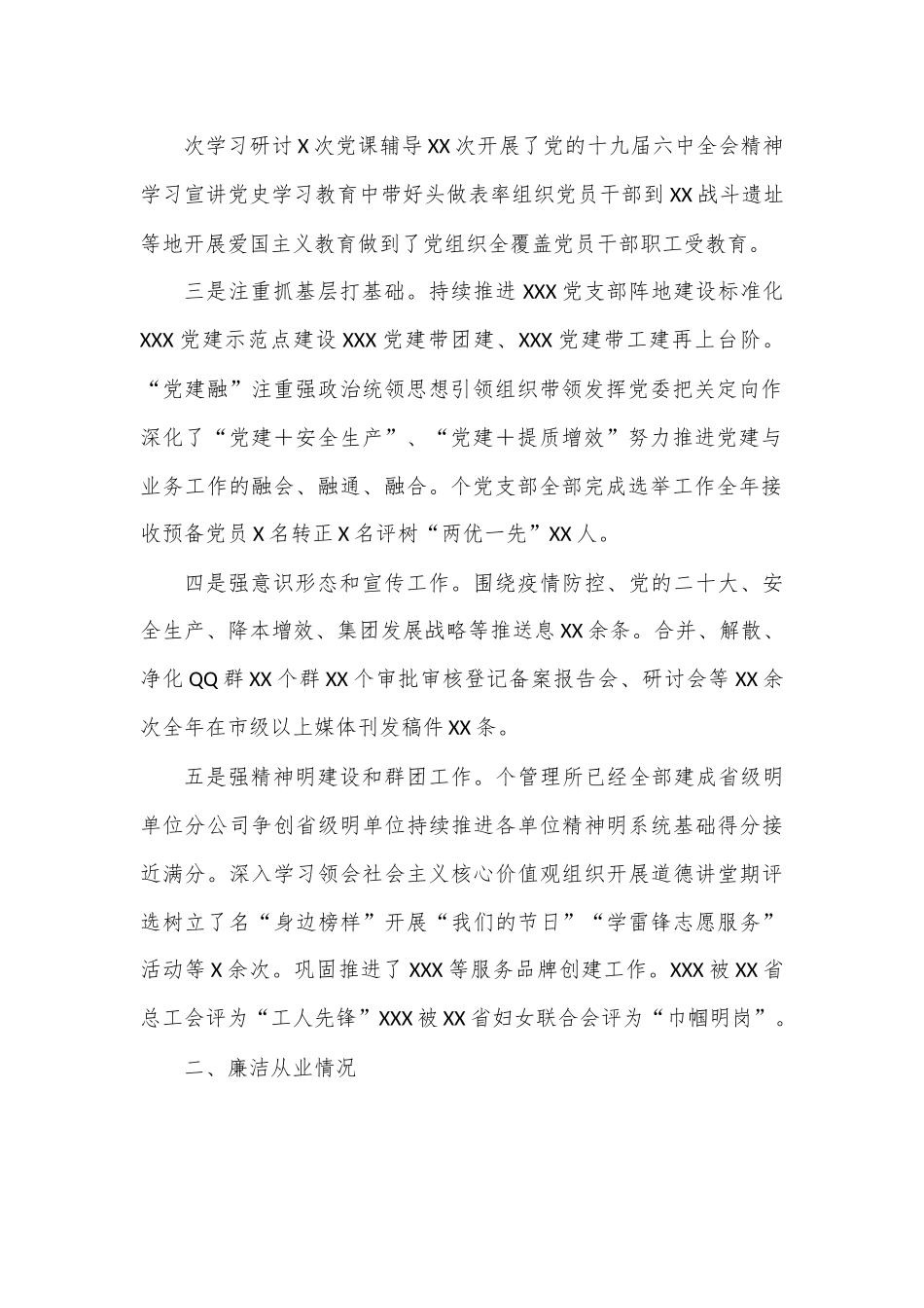（8篇）述职述廉述效述学述法报告汇编.docx_第2页