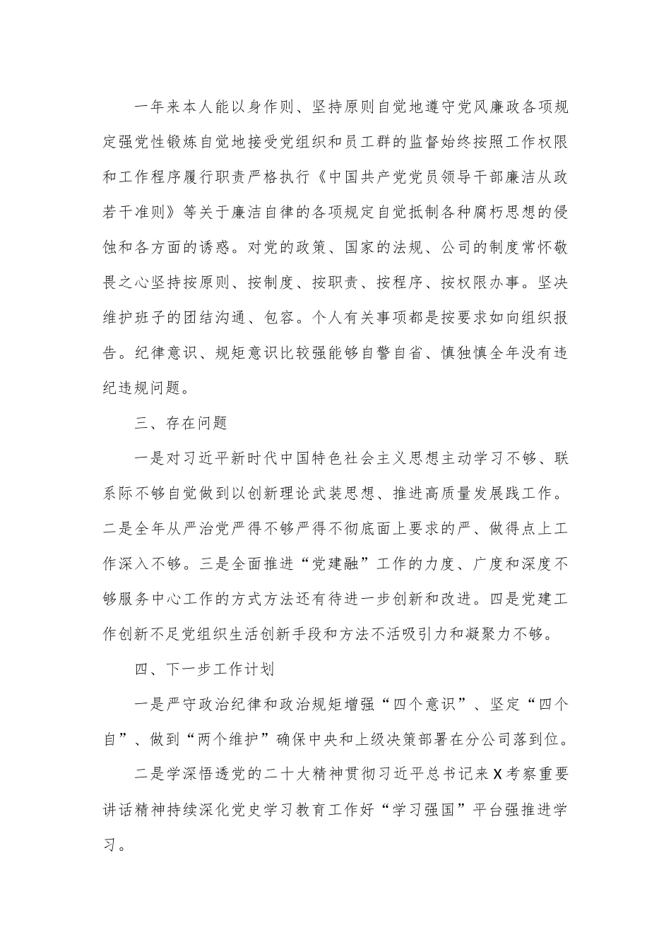 （8篇）述职述廉述效述学述法报告汇编.docx_第3页