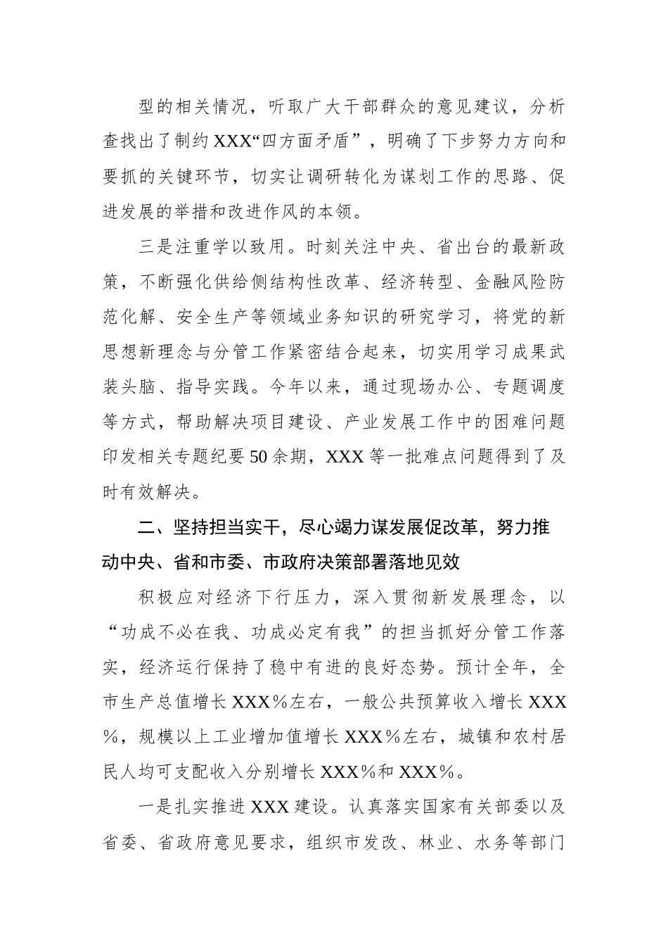 常务副市长2022年述职述责述廉述法报告.docx_第3页