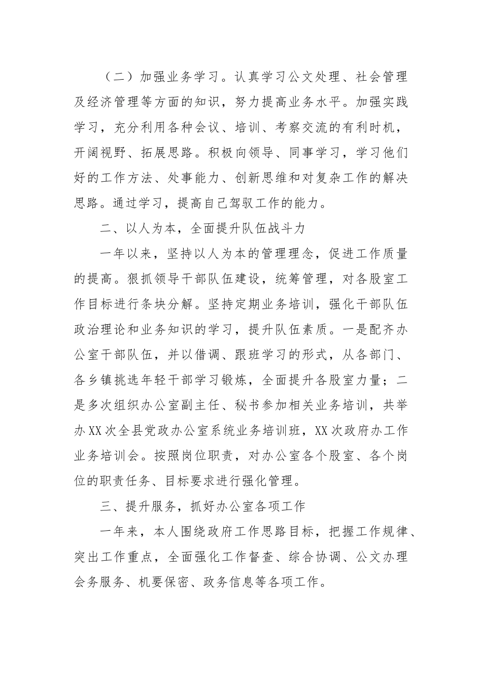 办公室同志落实党风廉政建设述职述廉报告.docx_第3页
