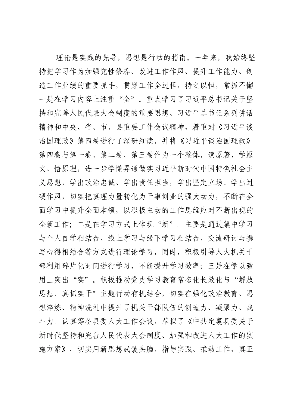 县人大常委会主任2022年度述职报告.doc_第2页
