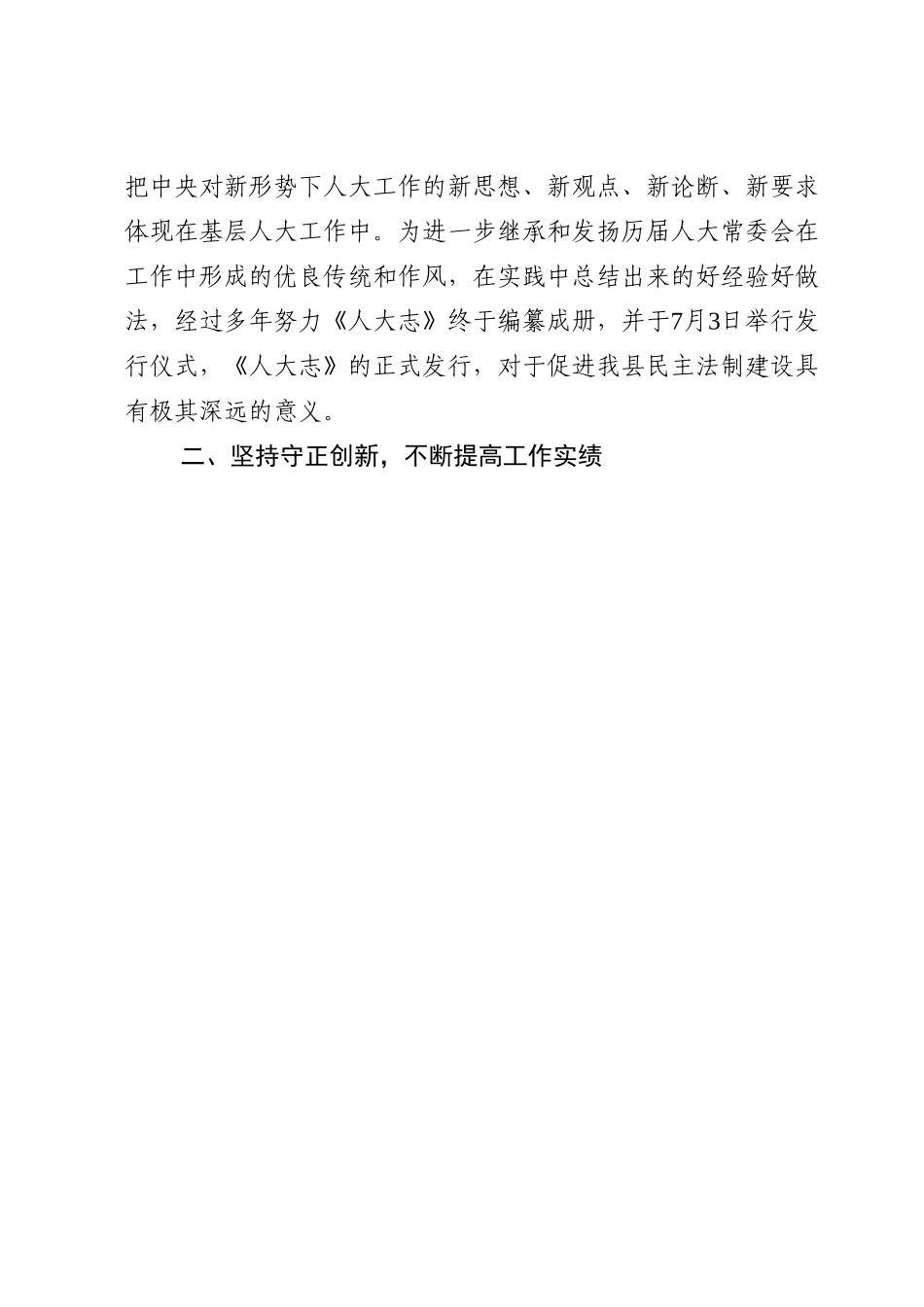 县人大常委会主任2022年度述职报告.doc_第3页