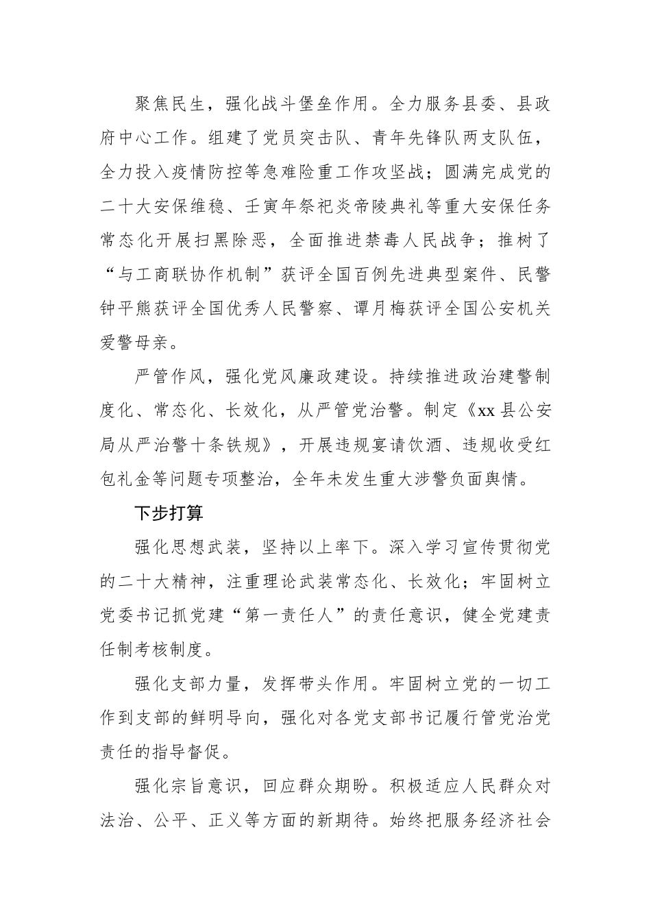 【述职报告】党委书记、局长2022年抓基层党建工作述职报告汇编（5篇）.docx_第3页