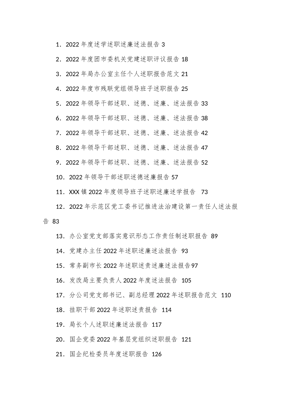 （76篇）述职、述德、述廉、述法报告汇编.docx_第1页