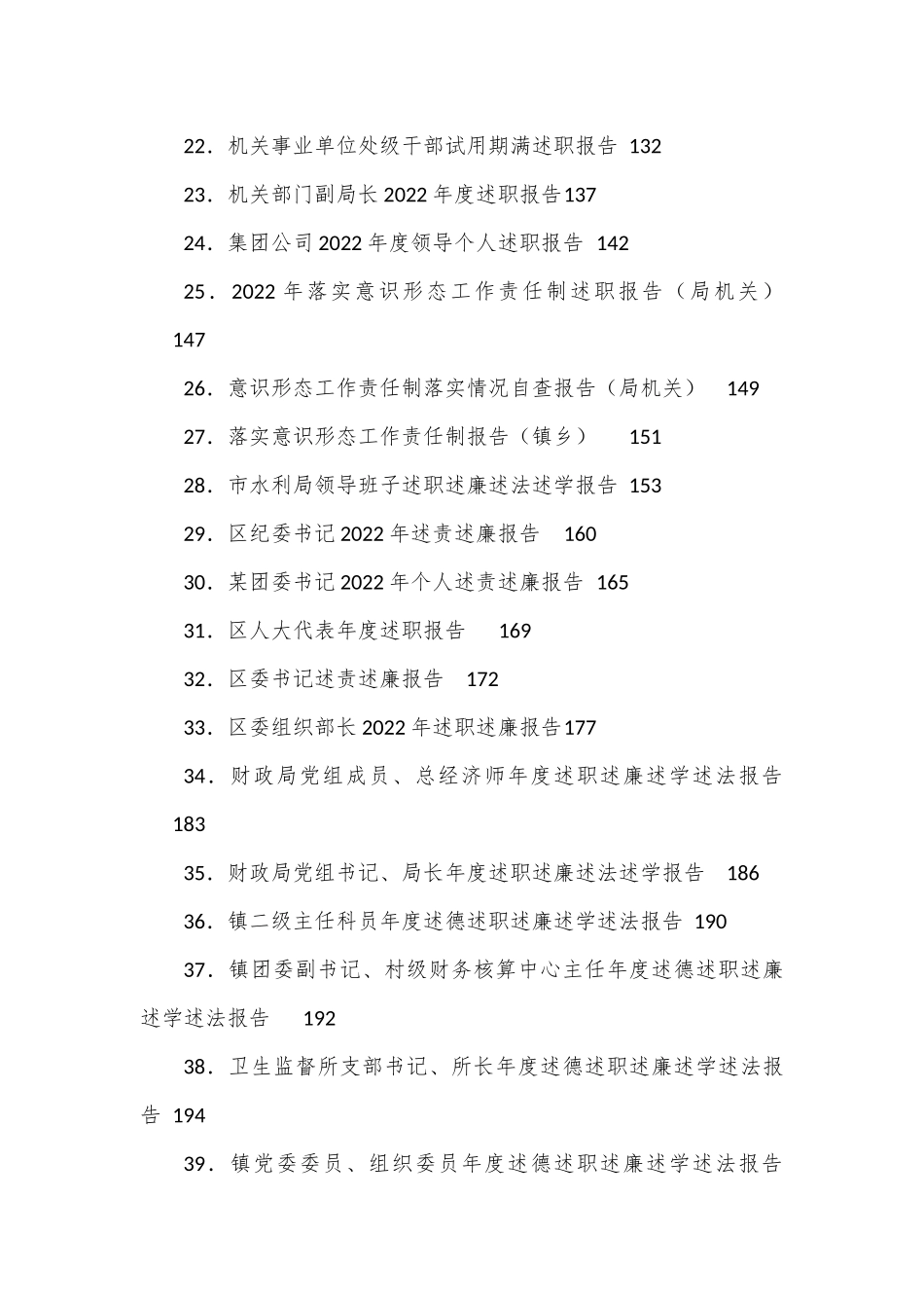 （76篇）述职、述德、述廉、述法报告汇编.docx_第2页