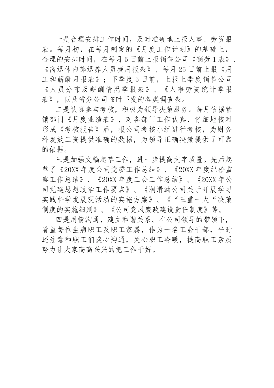 【述职报告】政工师述职报告.docx_第2页