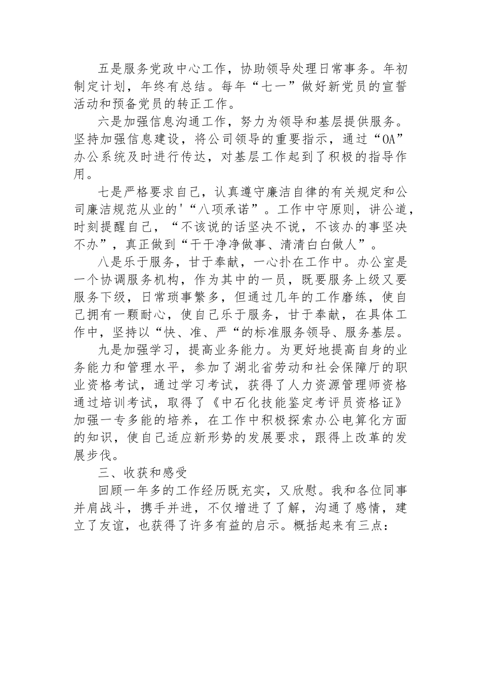 【述职报告】政工师述职报告.docx_第3页
