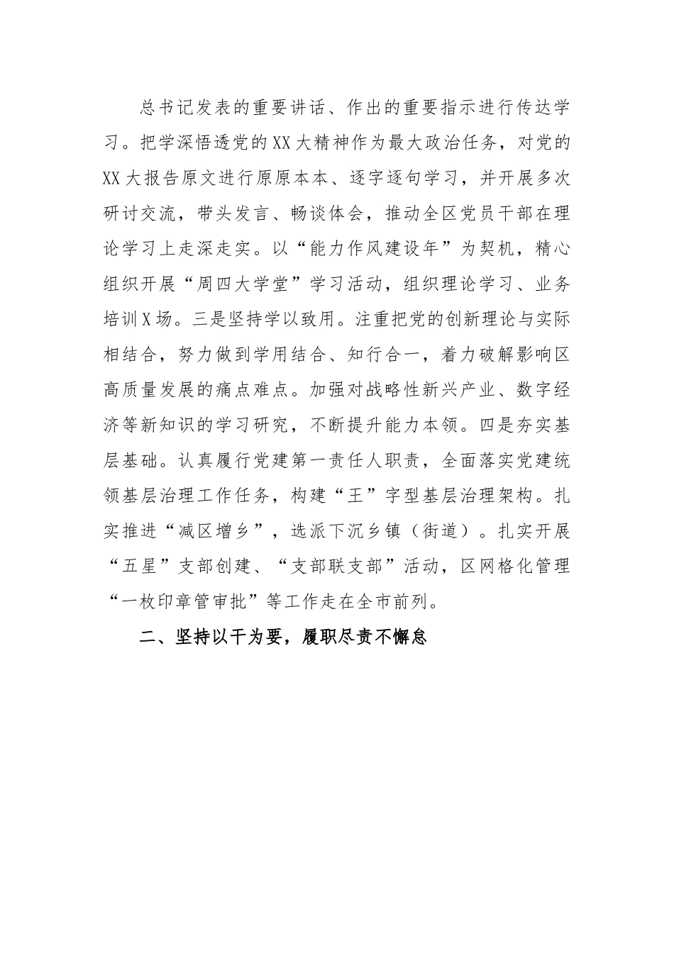 2022年度XX区委书记述职述廉述学报告.docx_第2页
