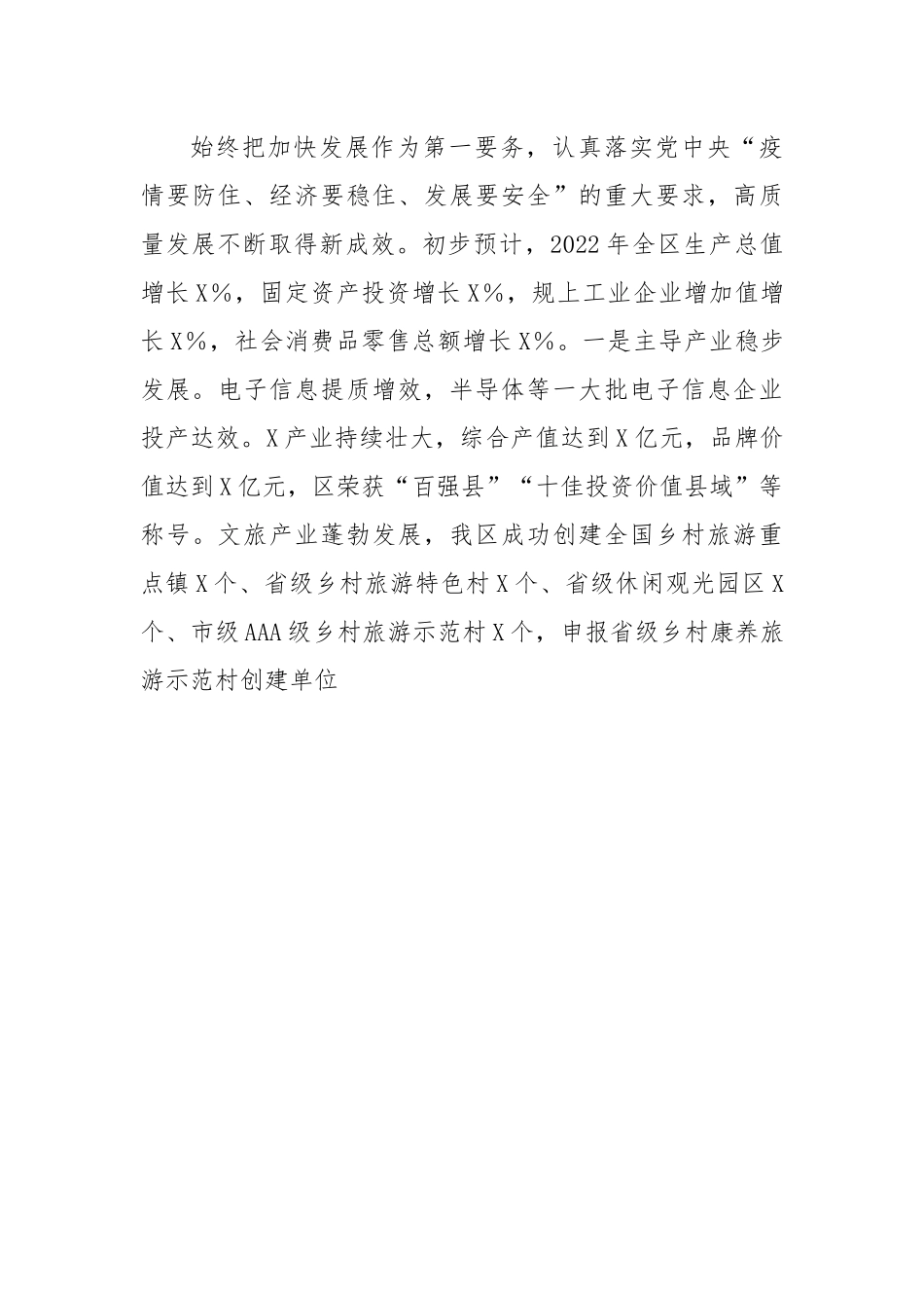 2022年度XX区委书记述职述廉述学报告.docx_第3页