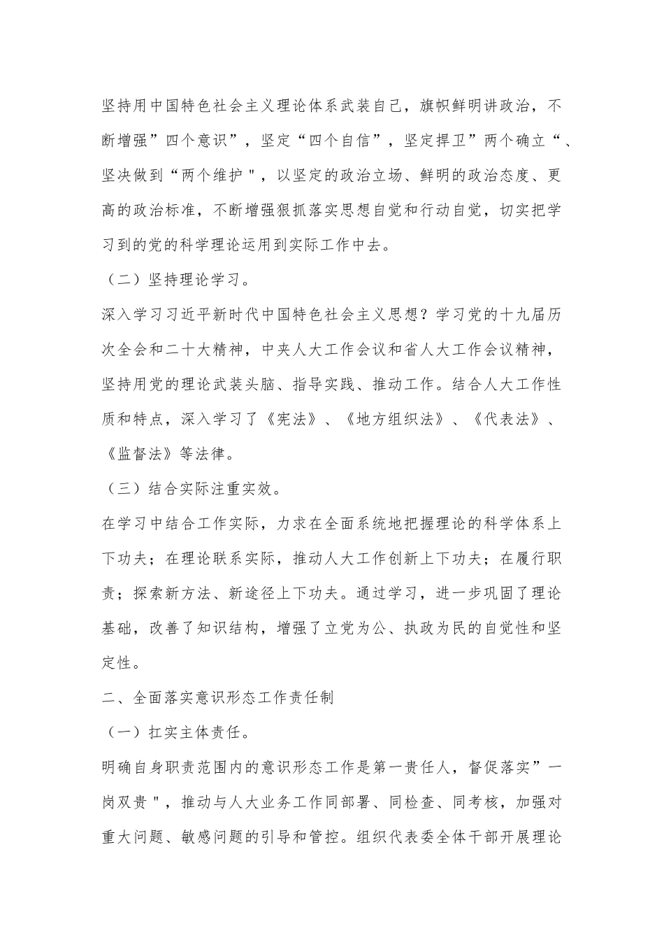 （6篇）XX市人大常委会领导干部2022年个人述职述廉报告汇编.docx_第2页