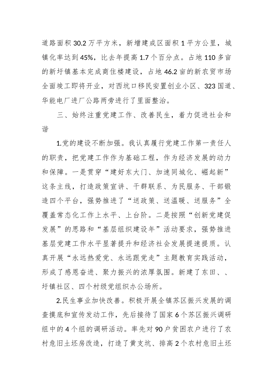 （7篇）乡镇领导干部述职述廉报告参考专辑.docx_第3页
